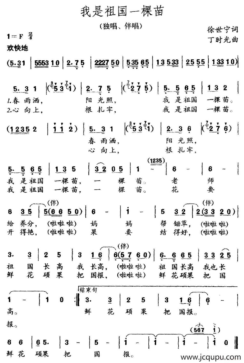 我是祖国的一棵苗简谱