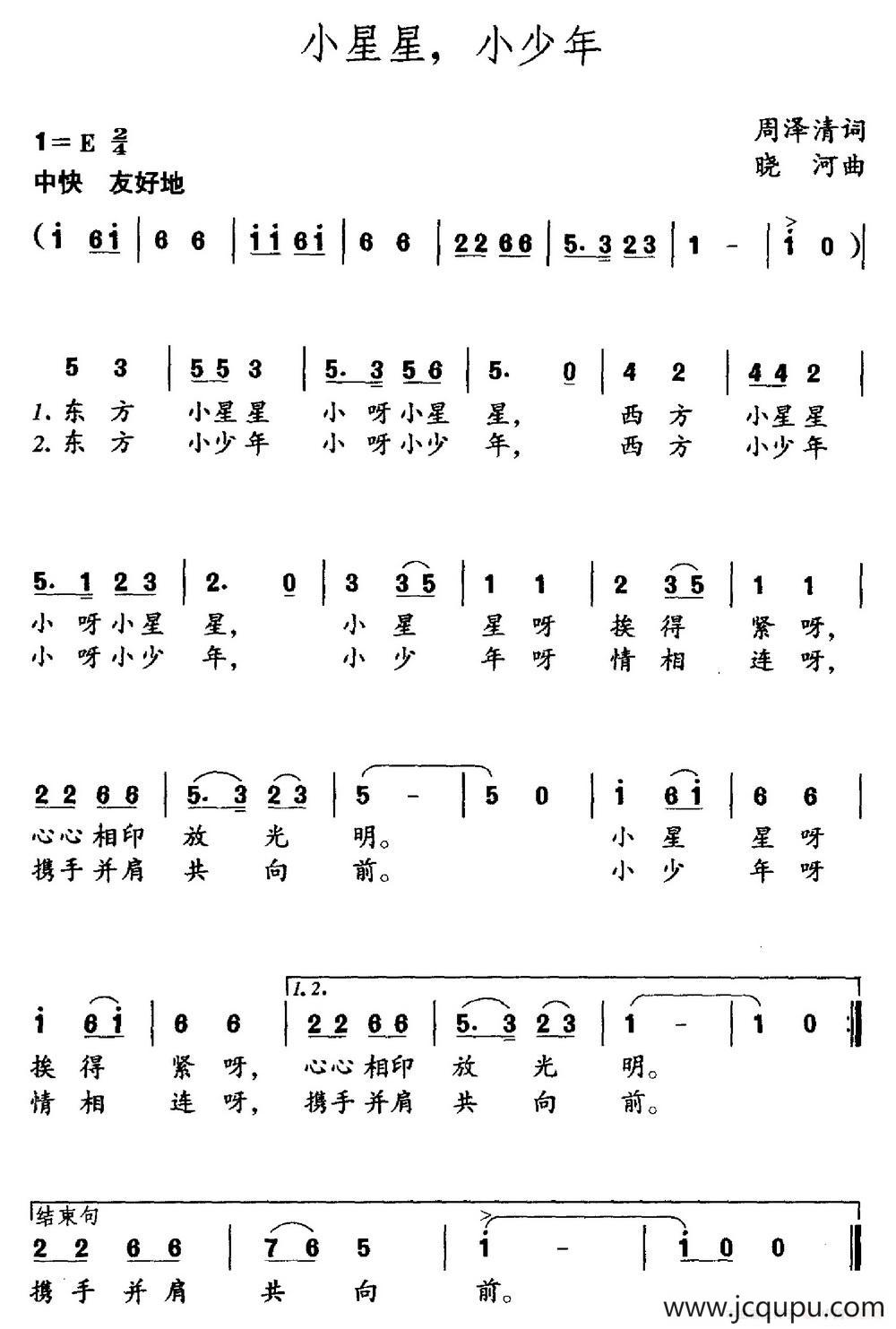 小星星，小少年简谱