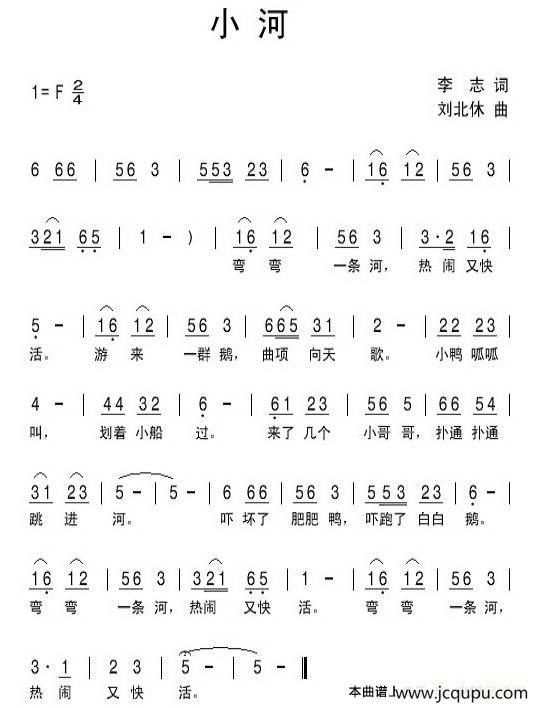 小河（李志词 刘北休曲）简谱