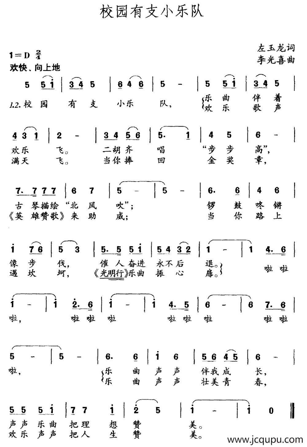 校园有支小乐队简谱