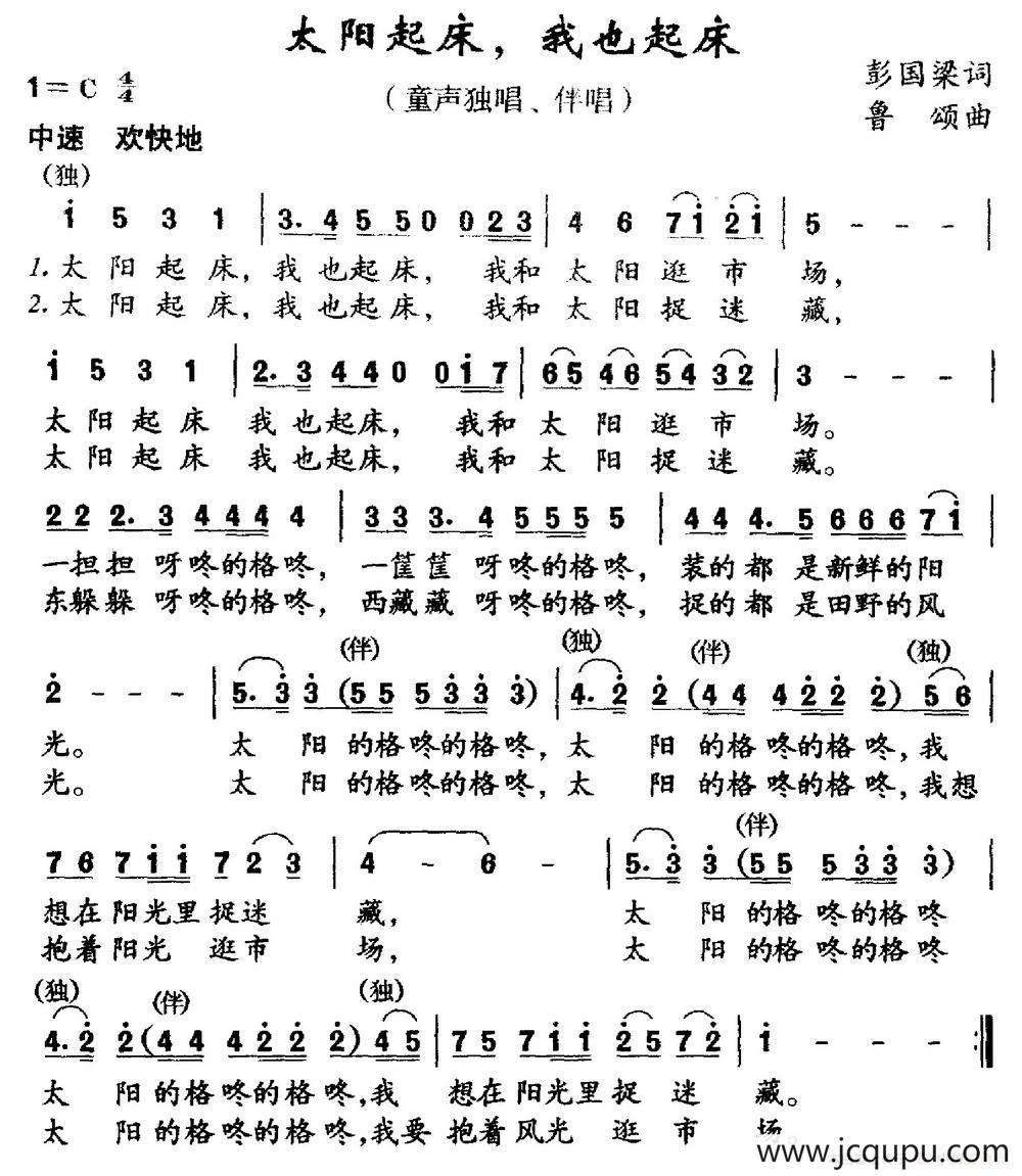 太阳起床，我也起床简谱