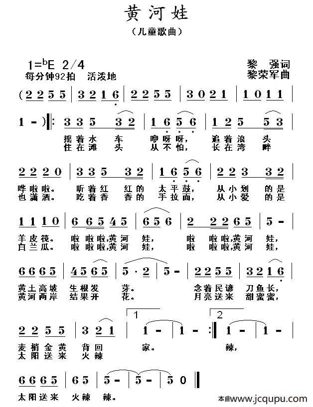 黄河娃（黎强词 黎荣军曲）简谱