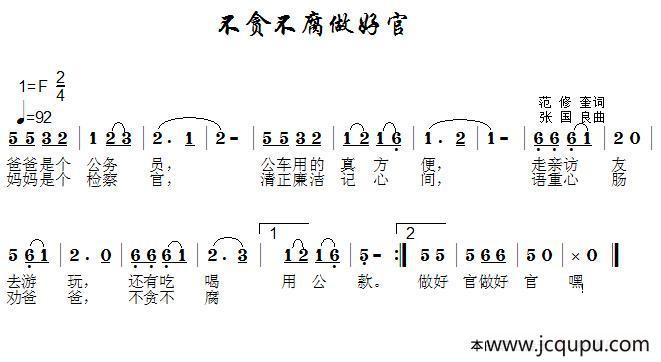 不贪不腐做好官简谱