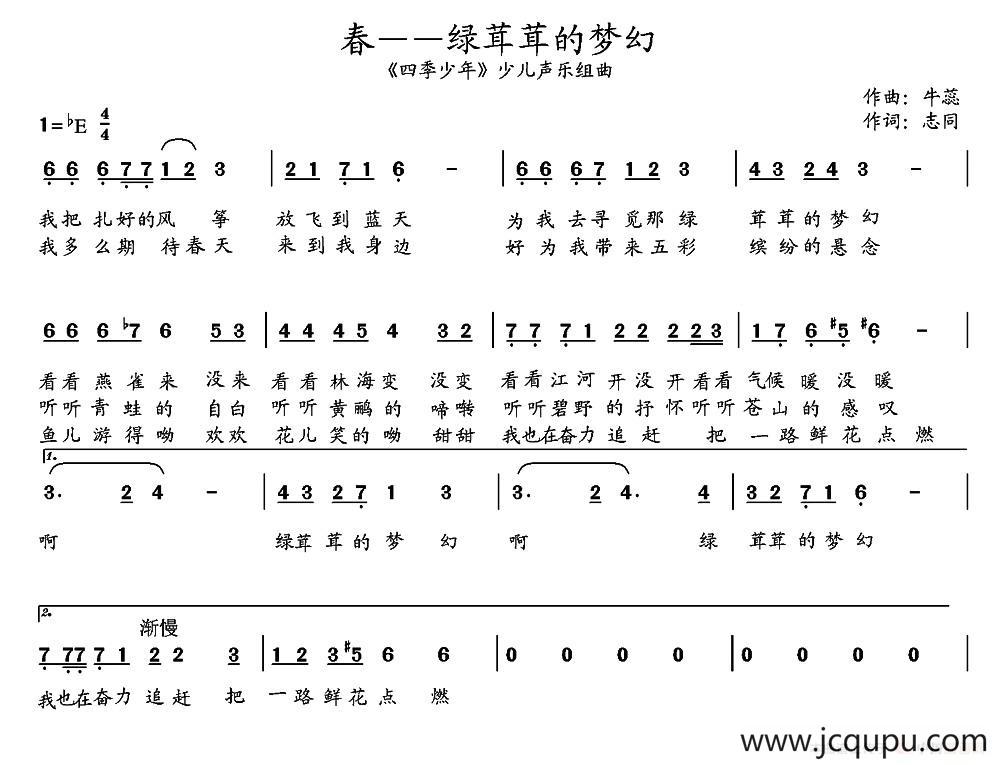 春——绿茸茸的梦幻（《四季少年》少儿四季组曲第一首）简谱