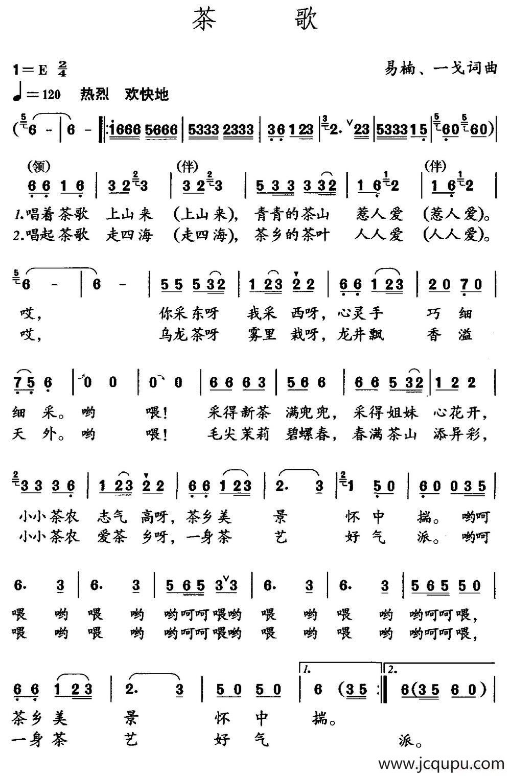 茶歌（易楠 一戈词 易楠 一戈曲）简谱