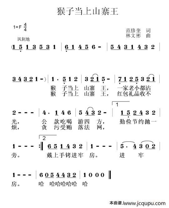猴子当上山寨王简谱