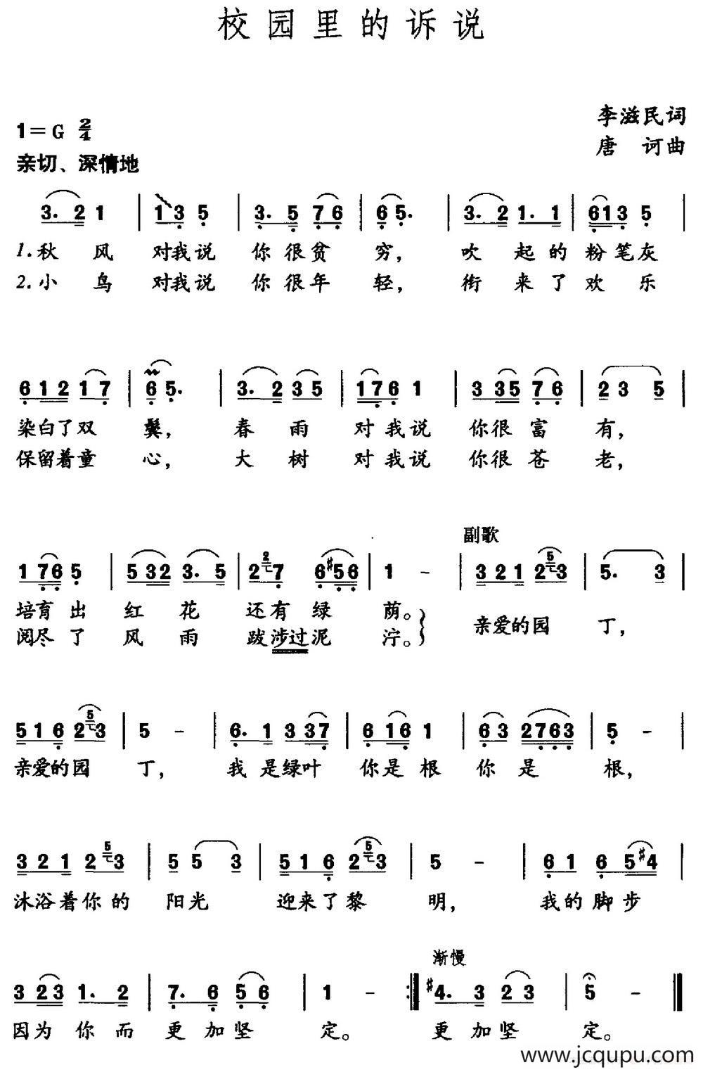 校园里的诉说（李滋民词 唐诃曲）简谱