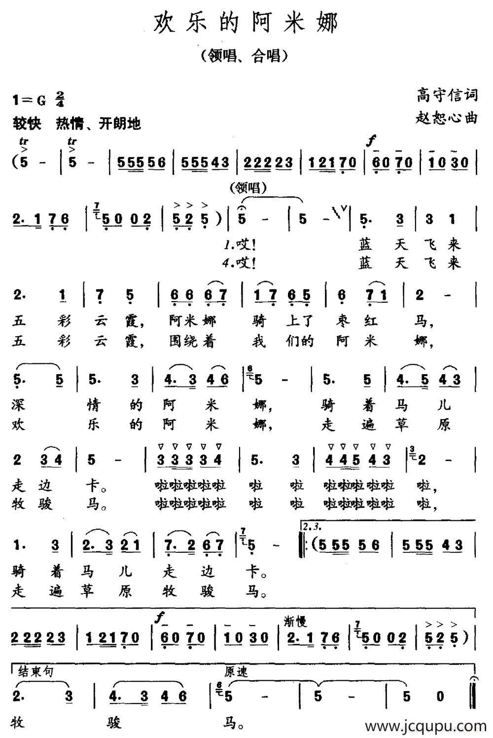 欢乐的阿米娜（高守信词 赵恕心曲）简谱