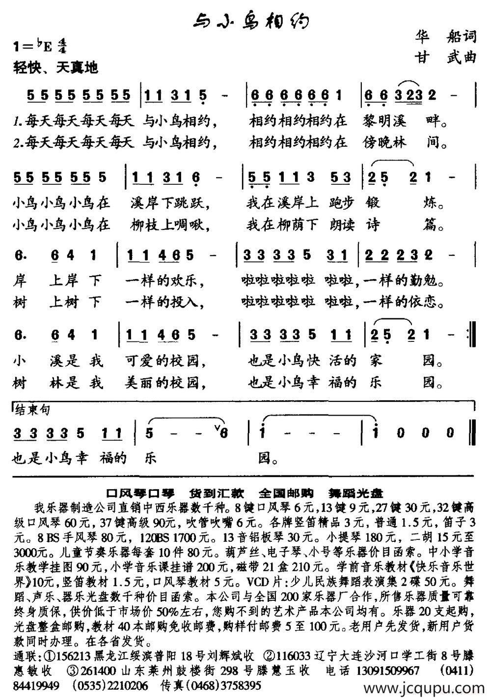与小鸟相约（华船词 甘武曲）简谱