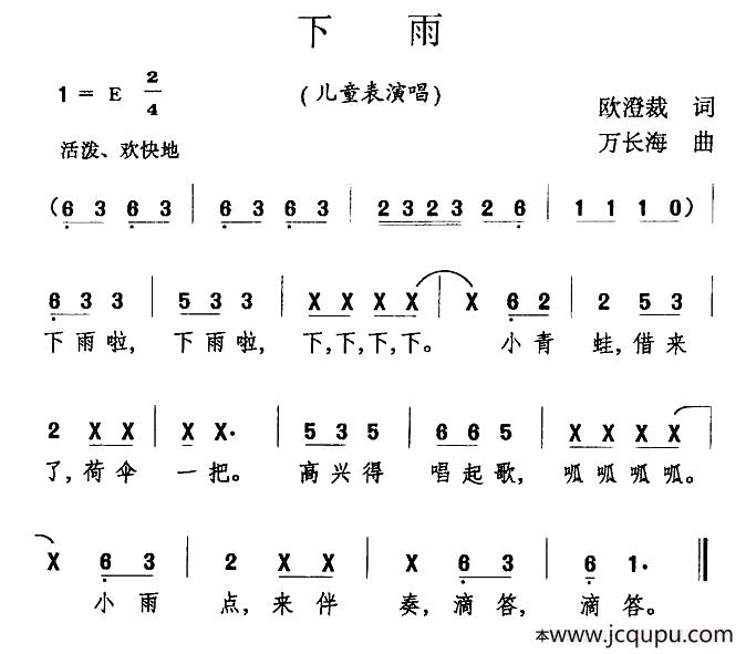下雨（欧澄裁词 万长海曲）简谱