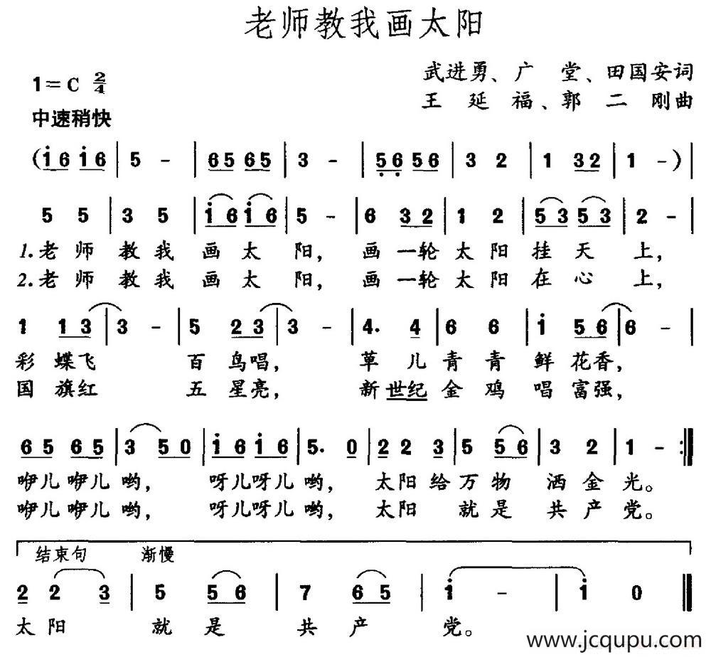 老师教我画太阳简谱