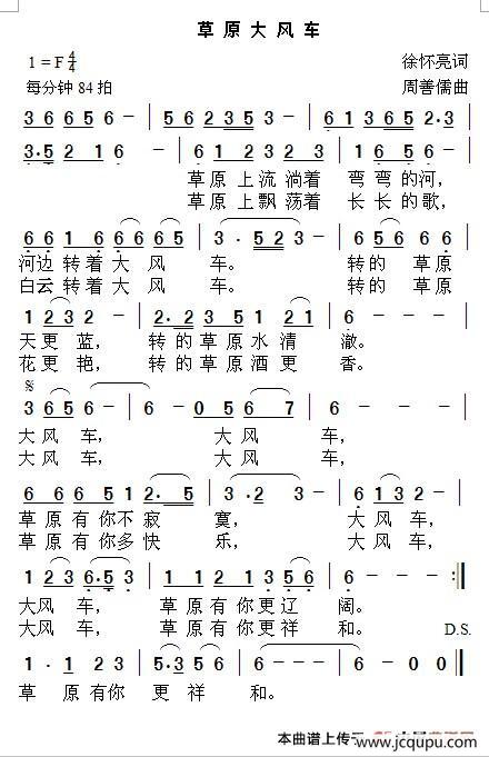 草原大风车（徐怀亮词 周善儒曲）简谱