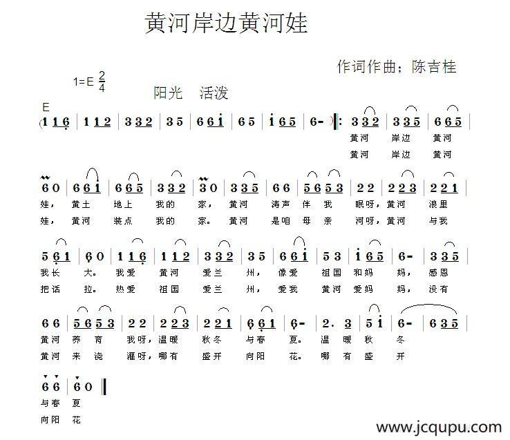 黄河岸边黄河娃（儿童歌曲）简谱