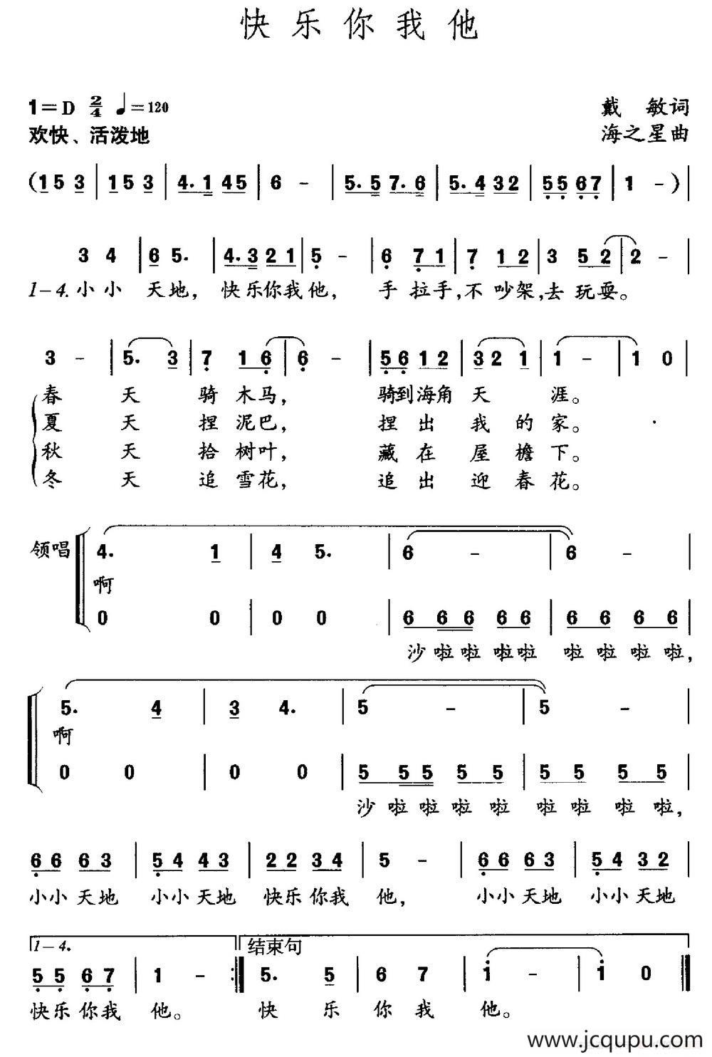 快乐你我他简谱