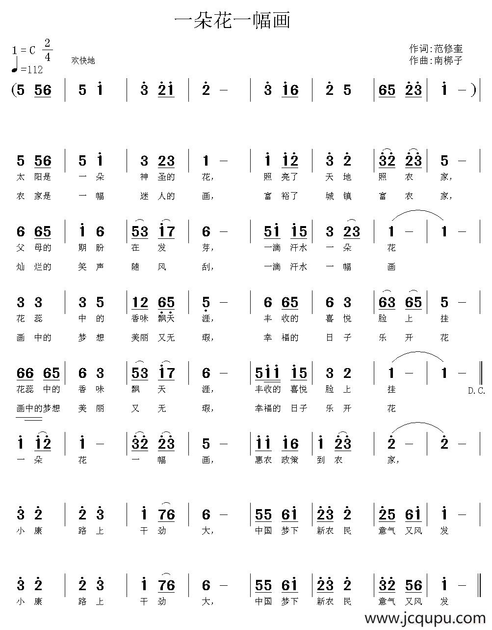 一朵花一幅画（范修奎词 南梆子曲）简谱