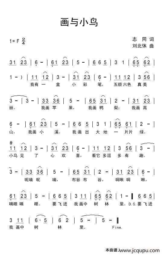 画与小鸟（志同词 刘北休曲）简谱