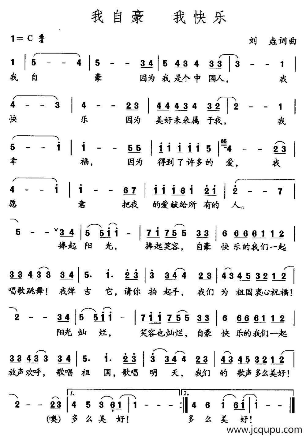 我自豪，我快乐（刘垚 词曲）简谱