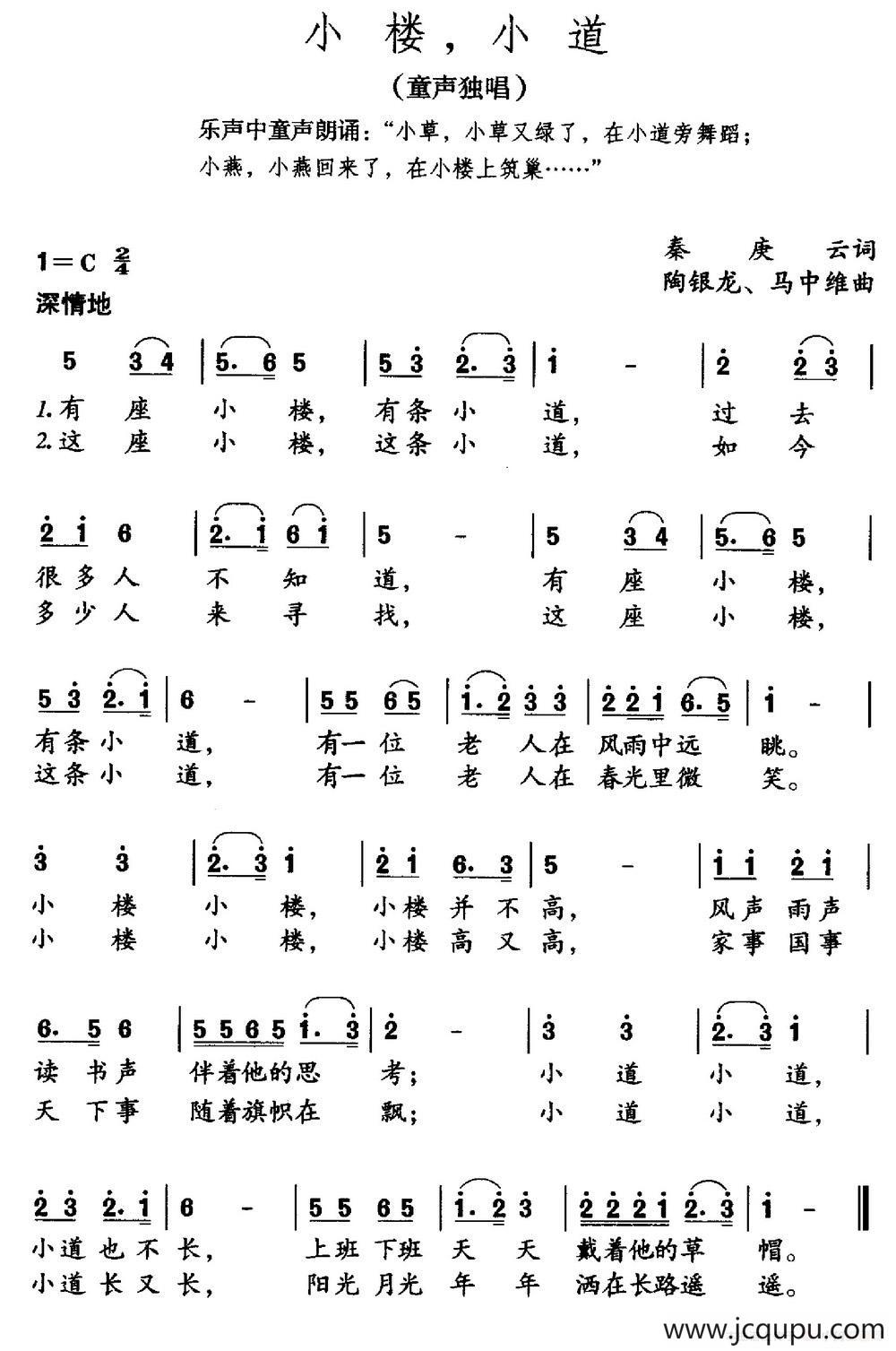 小楼，小道（秦庚云词 陶银龙 马中维曲）简谱