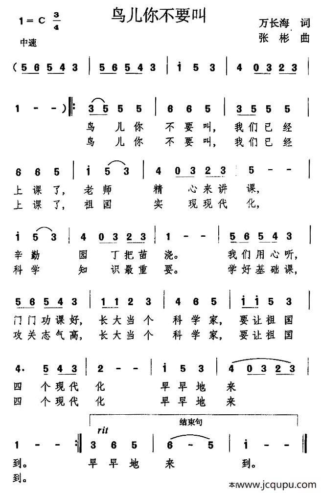 鸟儿你不要叫简谱