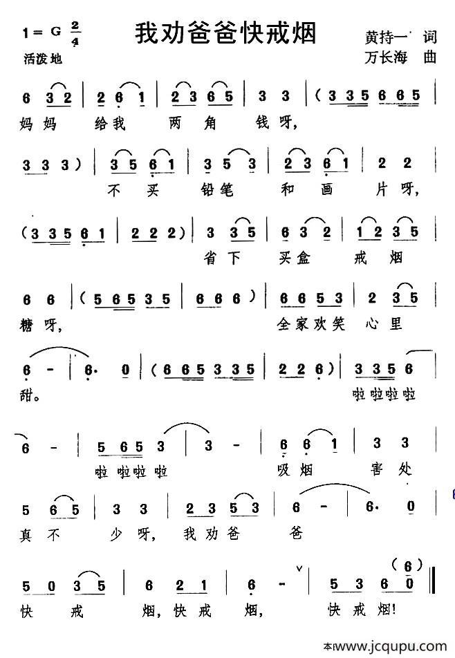 我劝爸爸快戒烟简谱