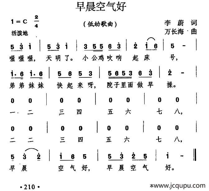早晨空气好简谱