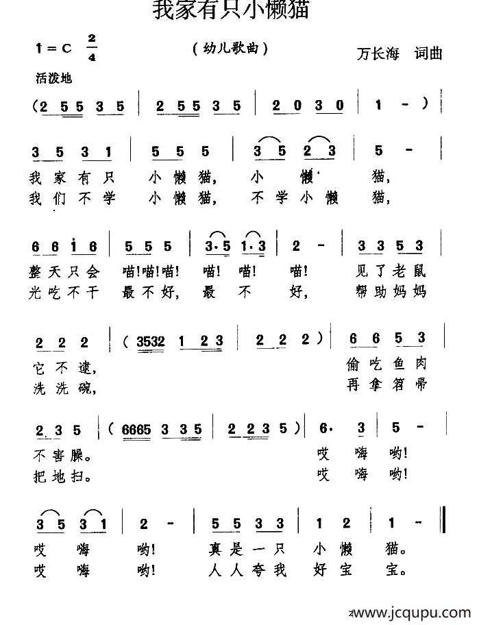 我家有只小懒猫简谱