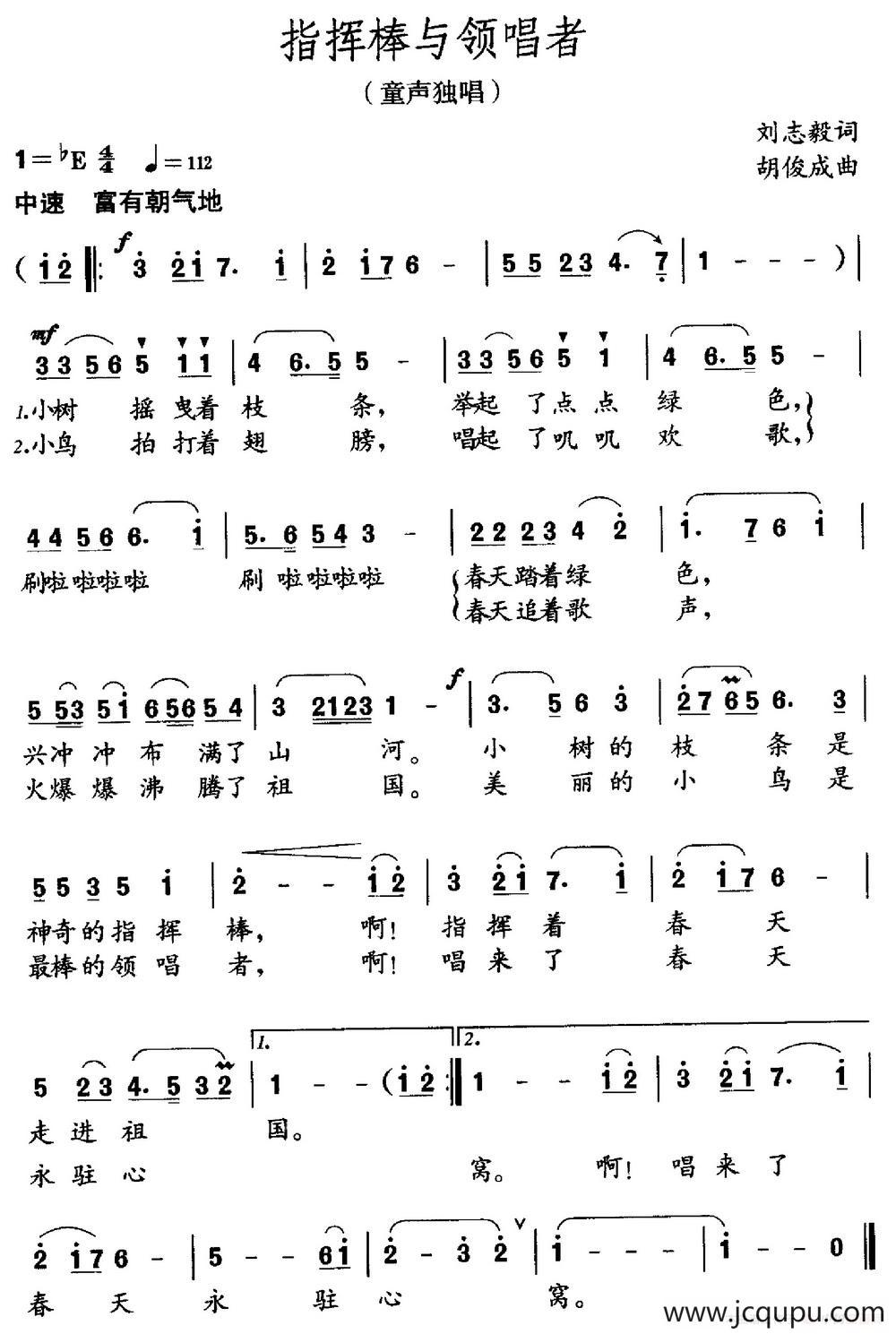 指挥棒与领唱者（刘志毅词 胡俊成曲）简谱