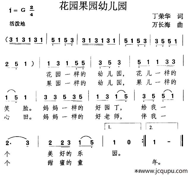 花园果园幼儿园简谱