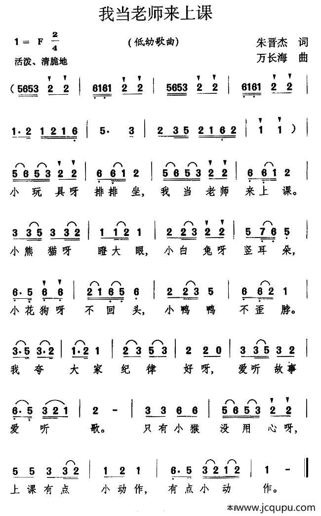 我当老师来上课简谱