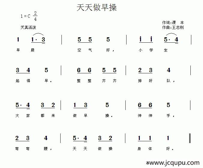 天天做早操简谱