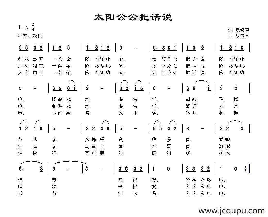太阳公公把话说简谱