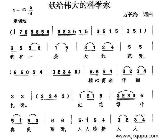 献给伟大的科学家简谱