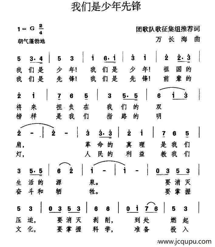 我们是少年先锋简谱