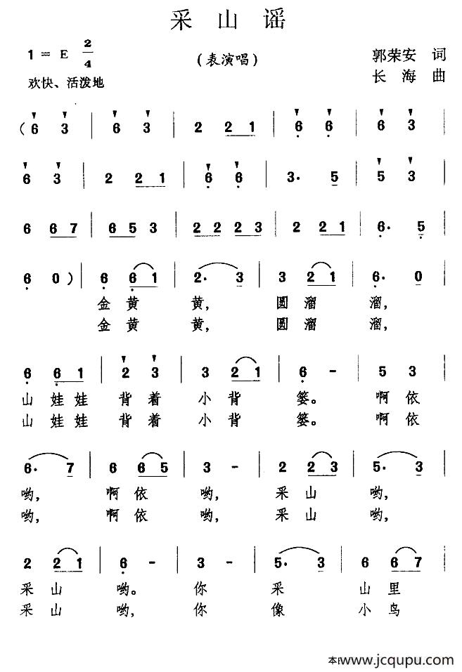 采山谣（郭荣安词 万长海曲）简谱