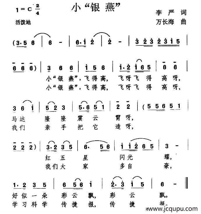 小“银燕”简谱