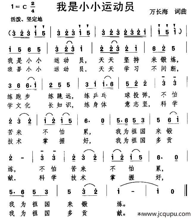 我是小小运动员简谱