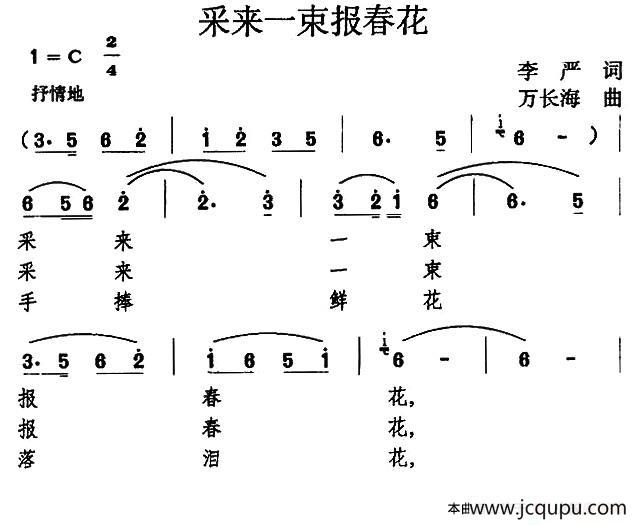 采来一束报春花简谱