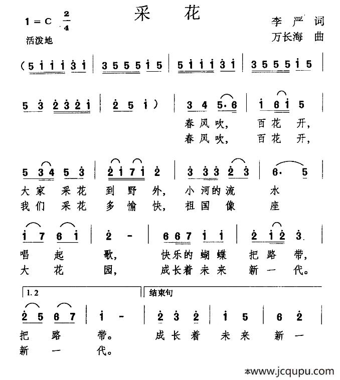 采花（李严词 万长海曲）简谱