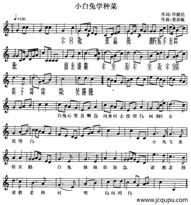 小白兔学种菜（五线谱）简谱