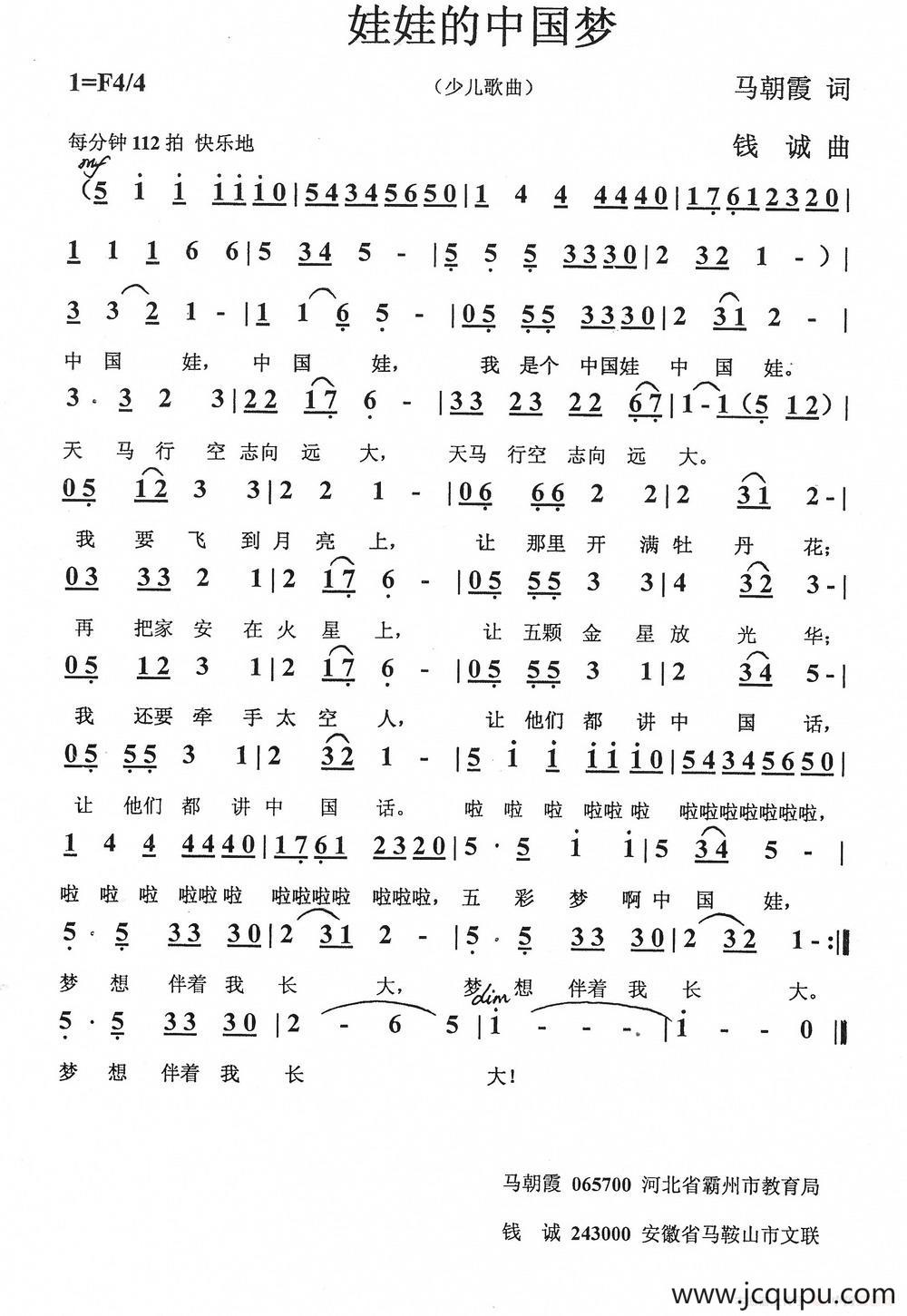 娃娃的中国梦简谱
