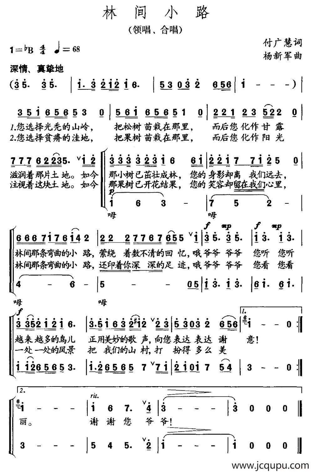 林间小路简谱-曲谱 - 酷好简谱