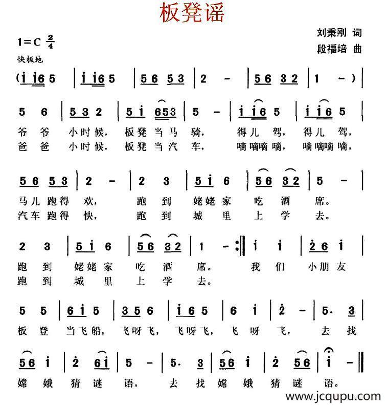 板凳谣简谱