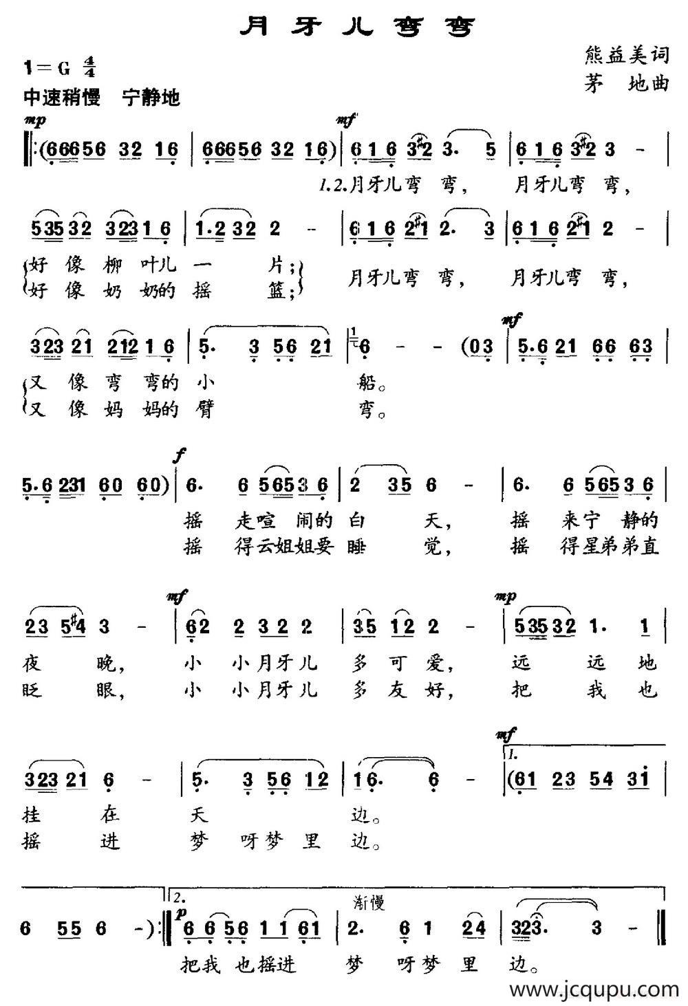 月牙儿弯弯（熊益美词 茅地曲）简谱