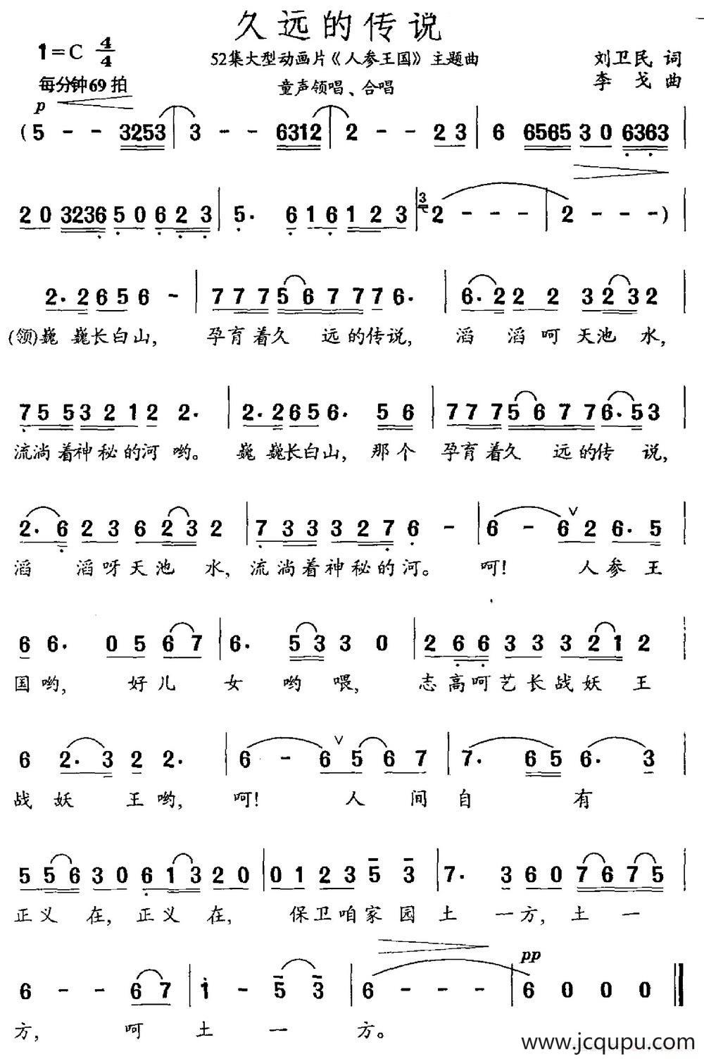 久远的传说（动画片《人参王国》主题曲）简谱