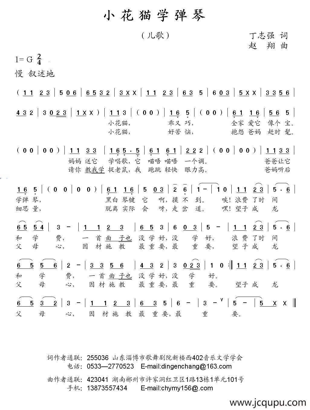 小花猫学弹琴（丁恩昌词 赵翔曲）简谱