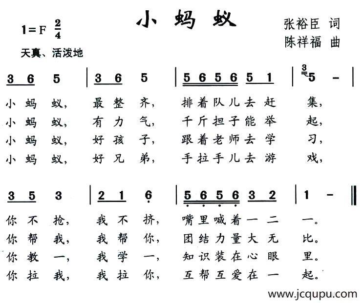 小蚂蚁（张裕臣词 陈福祥曲）简谱