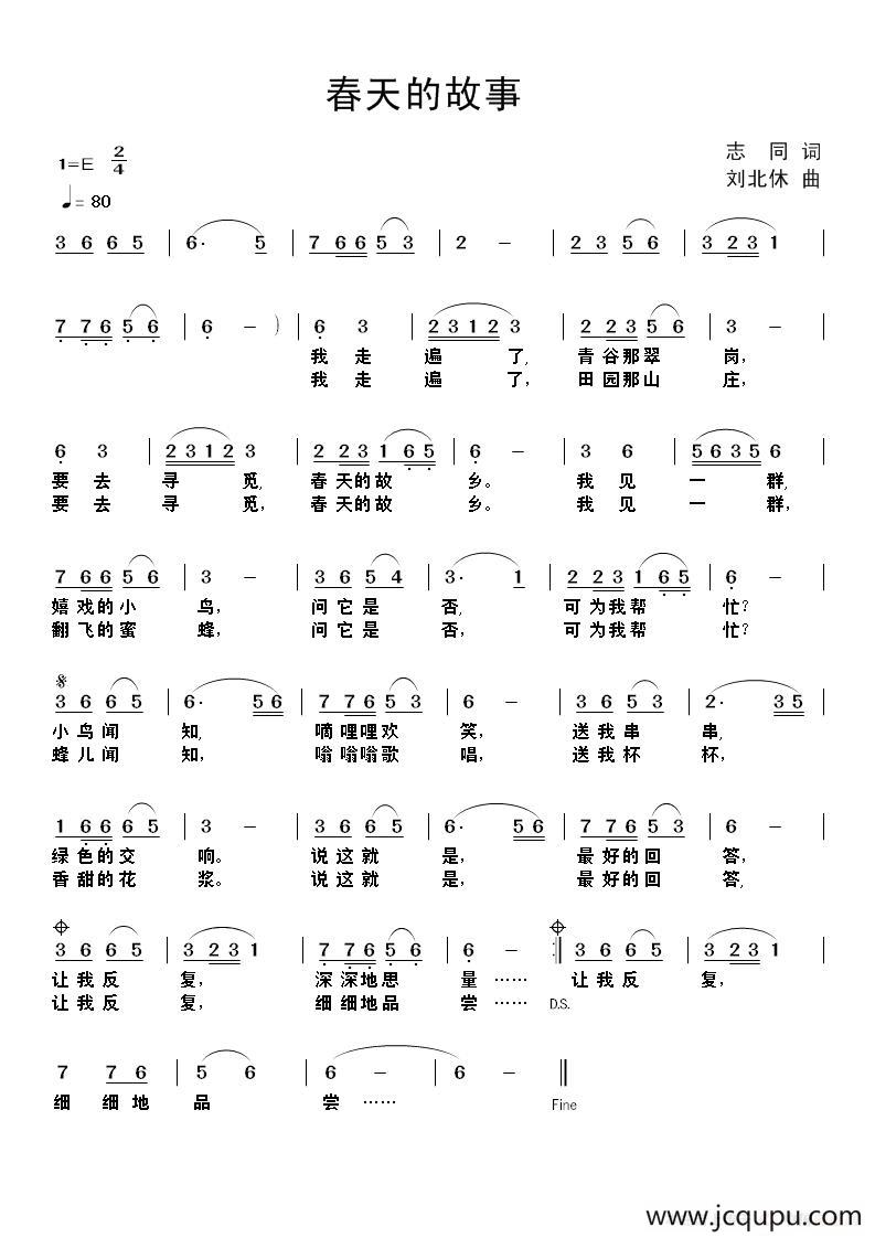 春天的故乡简谱