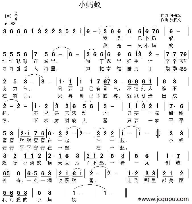小蚂蚁（许海斌词 张恽文曲）简谱