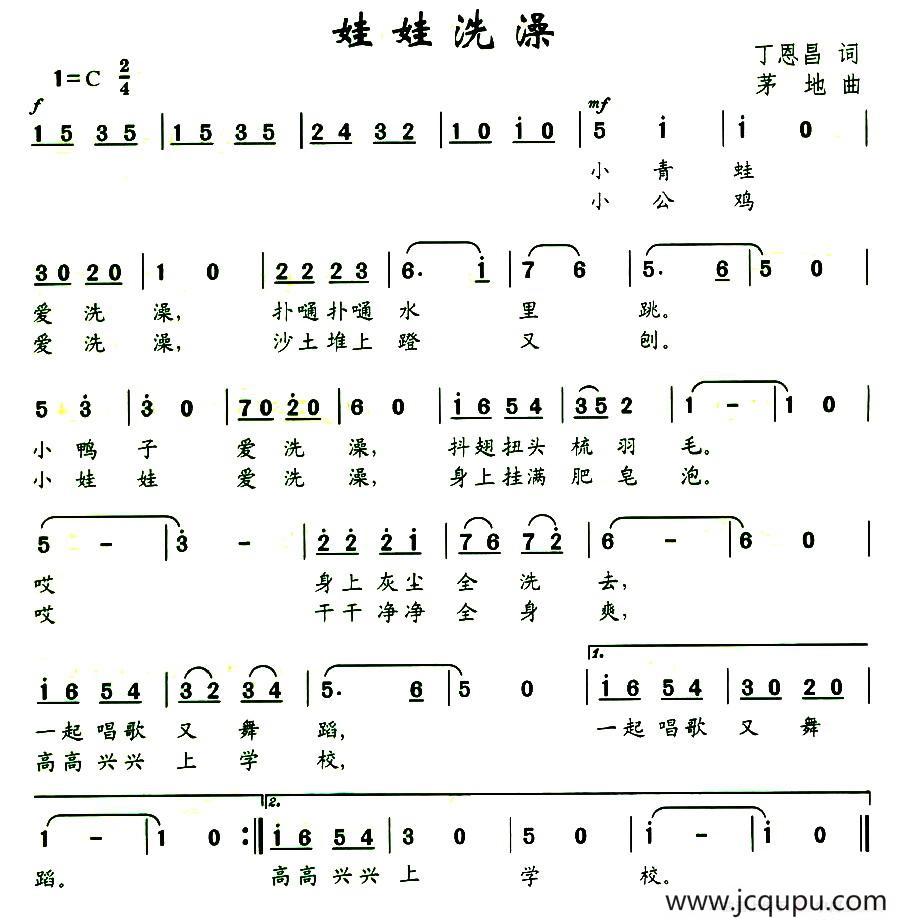 娃娃洗澡简谱