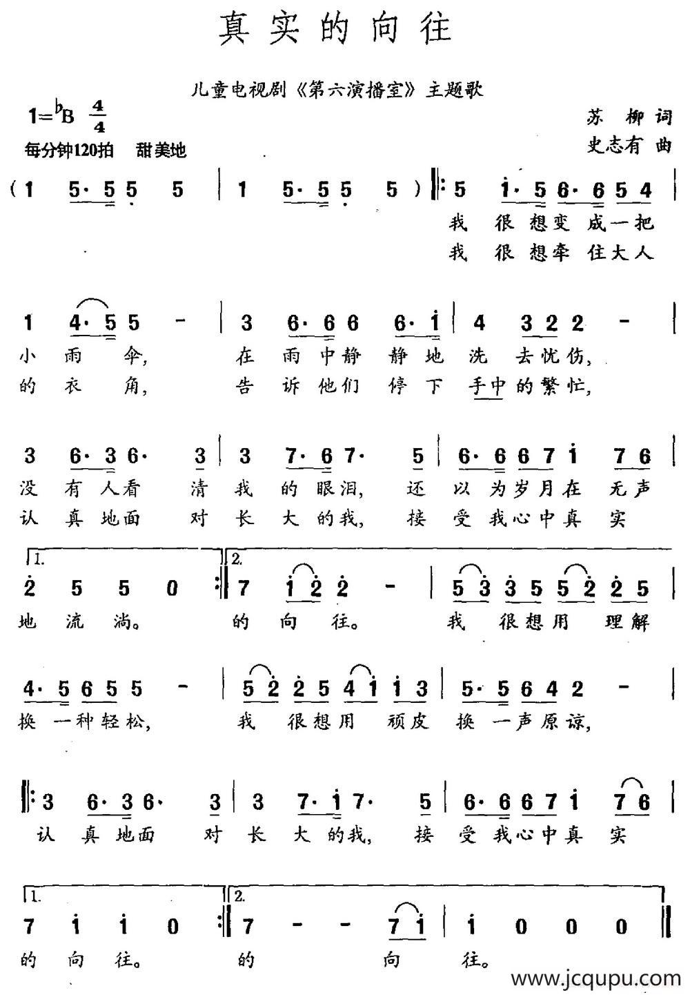 真实的向往（儿童电视剧《第六演播室》主题曲）简谱